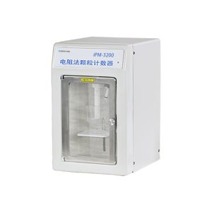 iPM-3200电阻法（库尔特）颗粒计数器